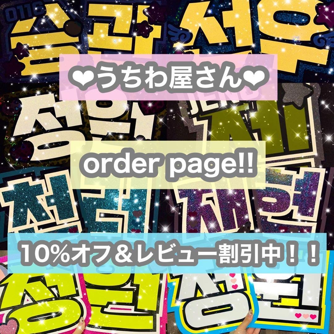 うちわ屋さん　うちわ文字　ハングル　NCT SEVENTEEN TREASURE