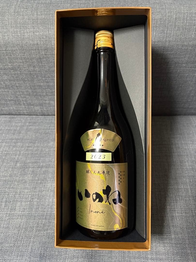 醸し人九平次　いのね　2023　5つ星