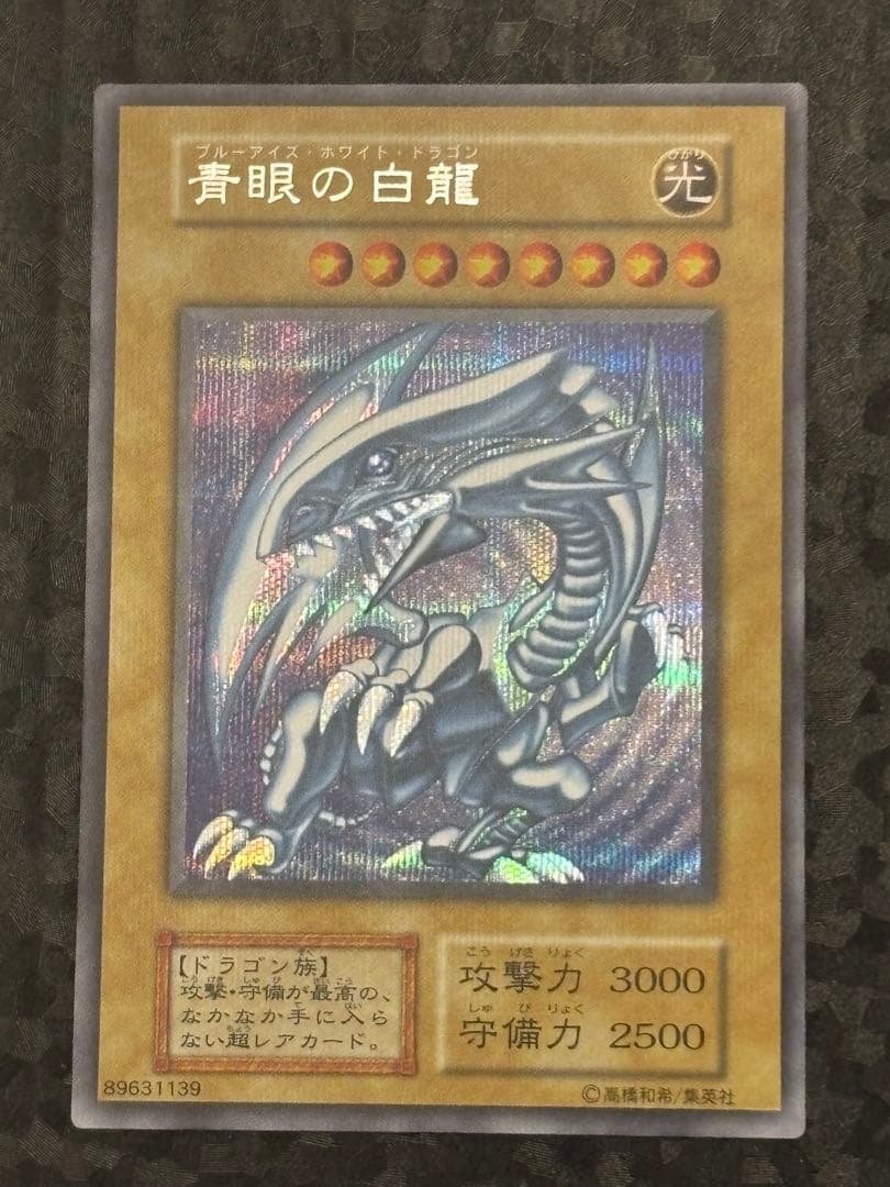 遊戯王　青眼の白龍　海馬セット　シールなし　シクブル