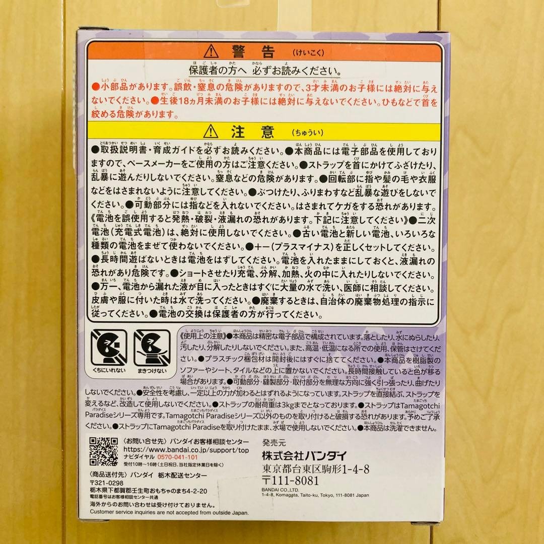 たまごっちパラダイス　竹パラ　しなこ　スペシャルセット パープルスカイ