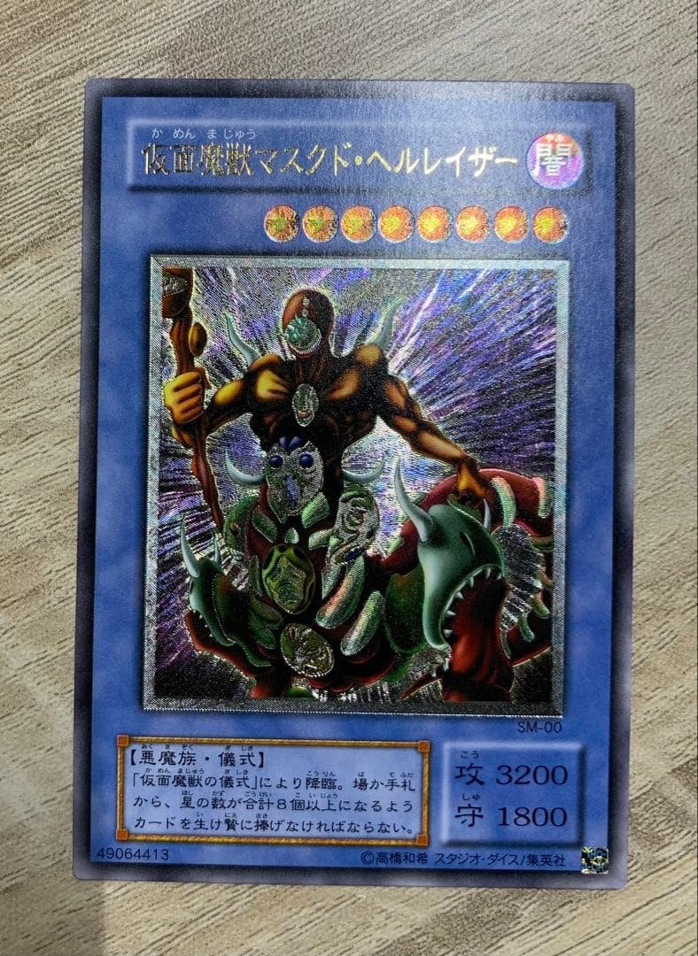 仮面魔獣マスクドヘルレイザー 2期レリーフ 遊戯王