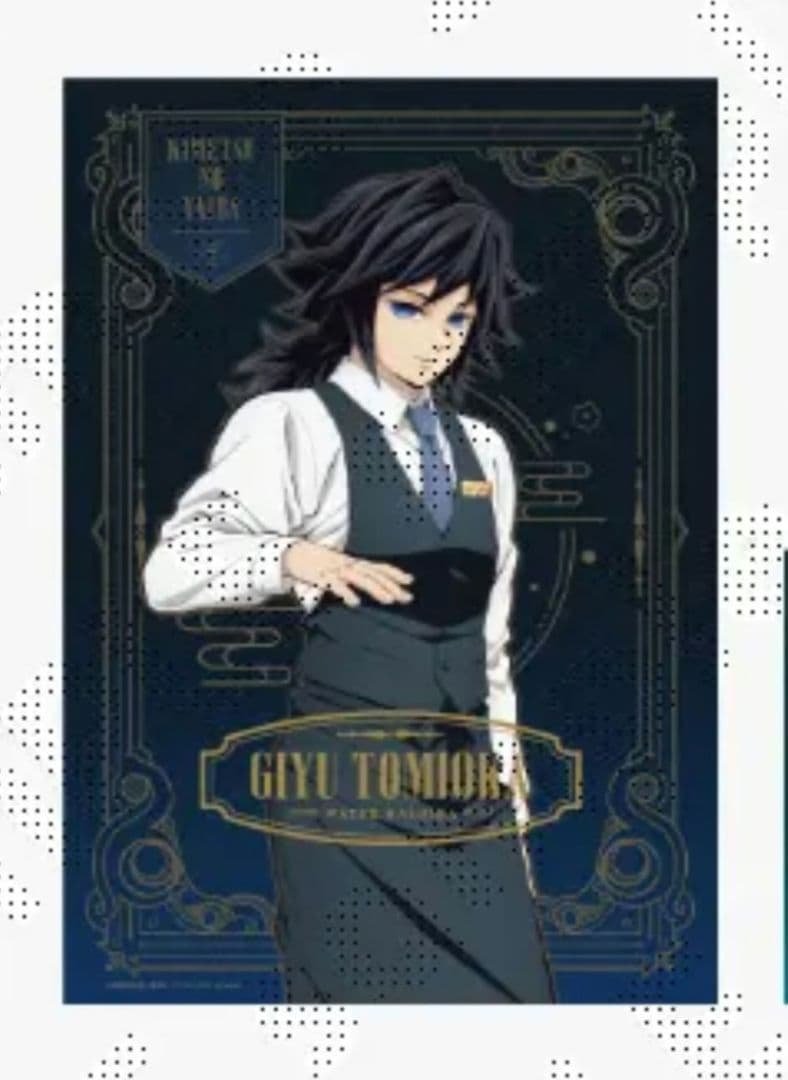 鬼滅の刃　モクテルバー ロト クジ　特別賞　B2ポスター　冨岡義勇 カラー