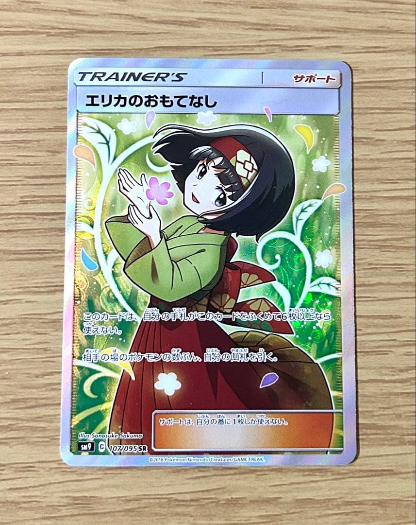 エリカのおもてなし SR SM9 タッグボルト 107/095