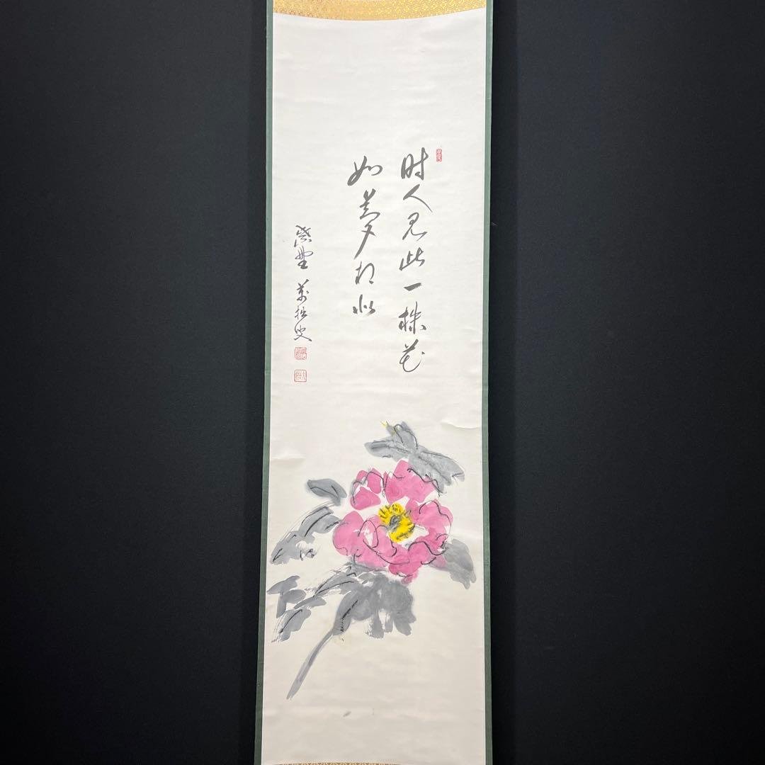4154 山口大痴「牡丹画讃」 共箱 肉筆 紙本 書 掛軸 臨済宗 大徳寺 禅語