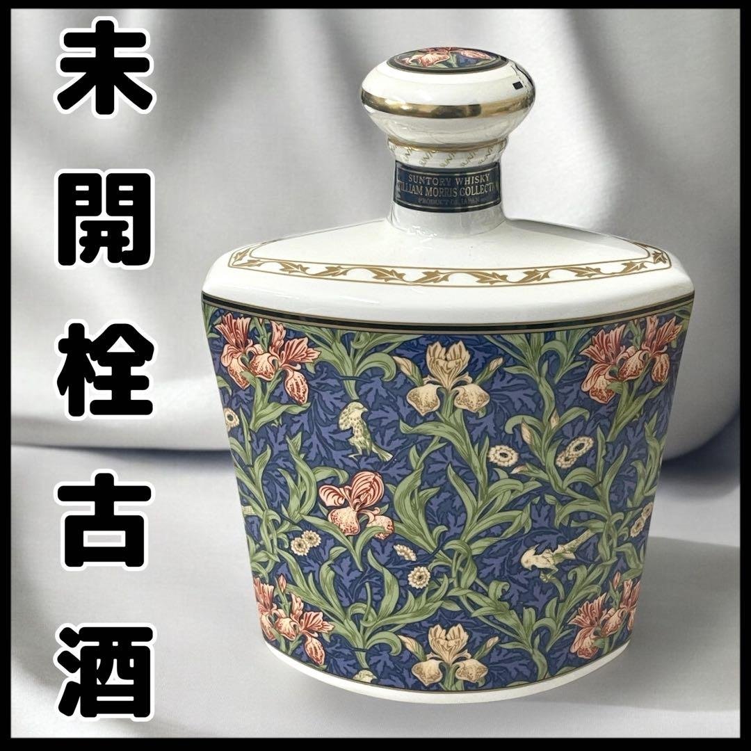 【希少品】最安値！SUNTORY ウィリアムモリス陶器 コレクション/未開栓