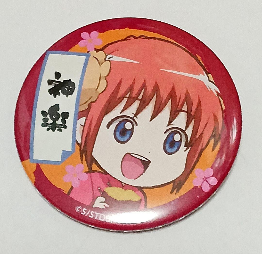 銀魂　みくじ　缶バッジ　　神楽